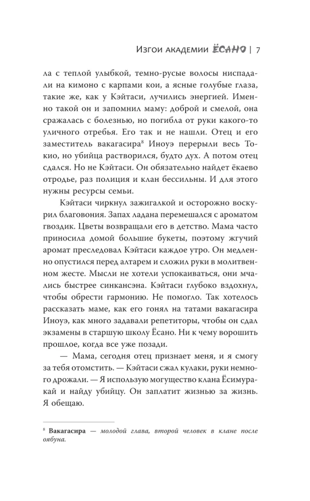 Izgoji akadēmijā Jōsano